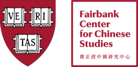 Fairbank Center for Chinese Studies logo